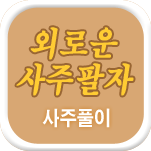 �ܷο� ����